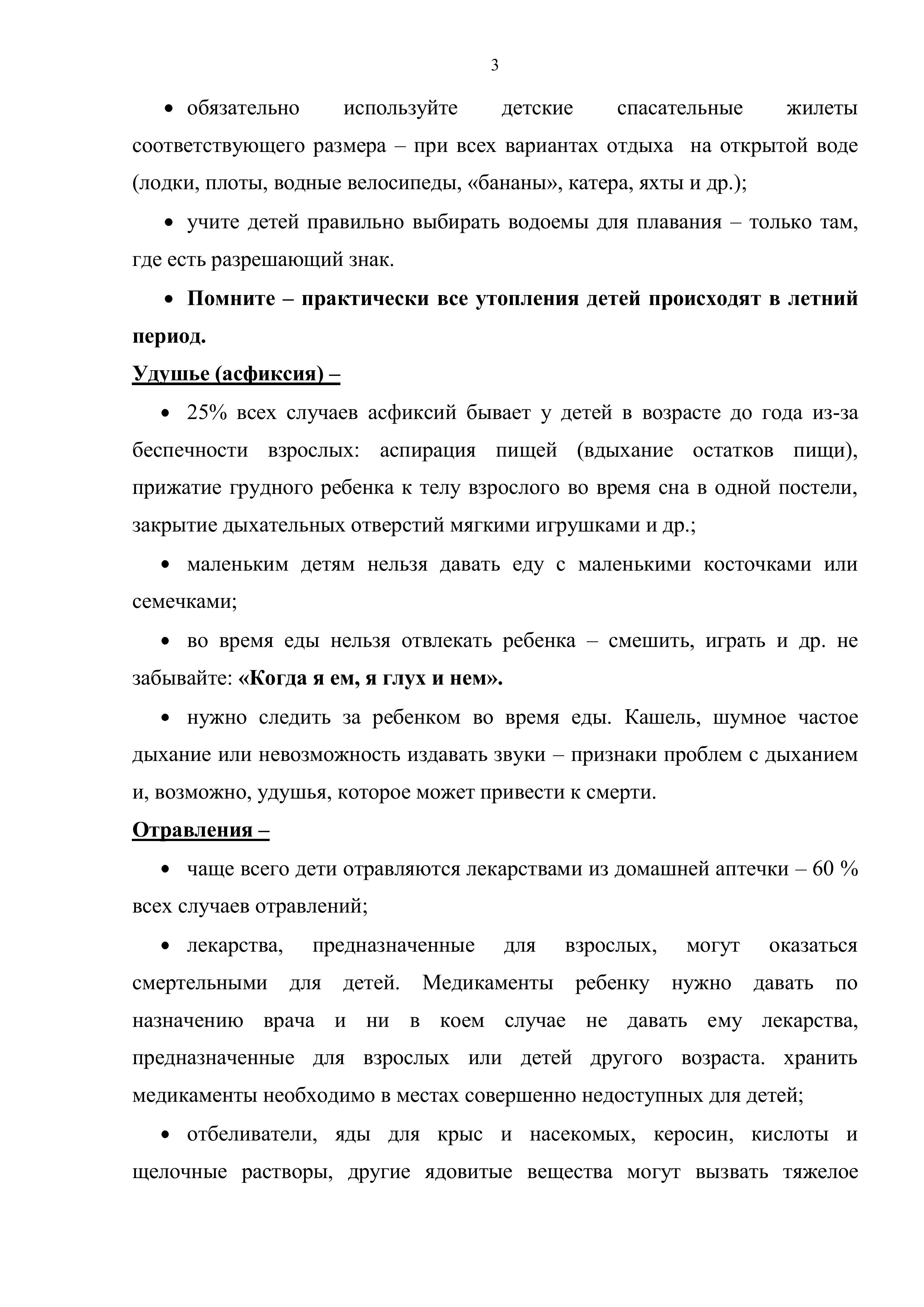 О детском травматизме в летний период (памятка для родителей)-images-2.jpg